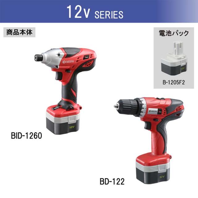 京セラ(リョービ) 純正 ニカド電池パック バッテリー 12V 1.5Ah B 