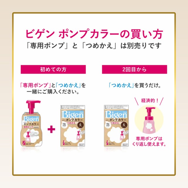 ビゲン ポンプカラー つめかえ 3PK 明るいピンクブラウン(50ml+50ml+5ml)[白髪染め 女性用]の通販はau PAY マーケット  爽快ドラッグ au PAY マーケット－通販サイト