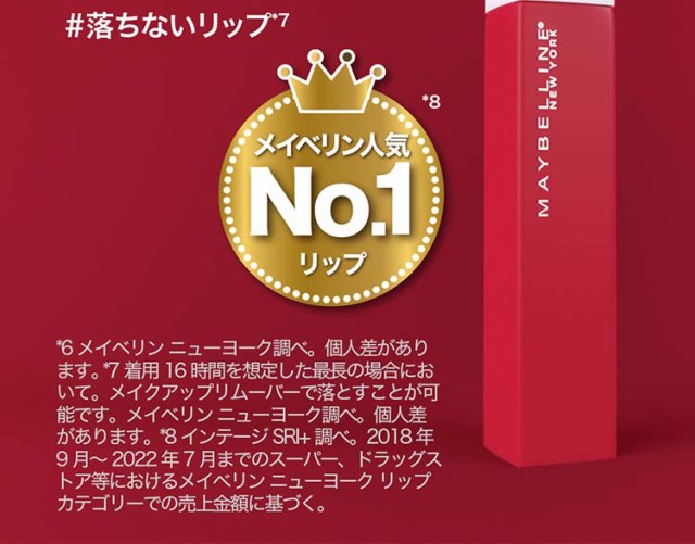 メイベリン SPステイ ヴィニルインク 23(4.2ml)[リップカラー]の通販はau PAY マーケット - 爽快ドラッグ