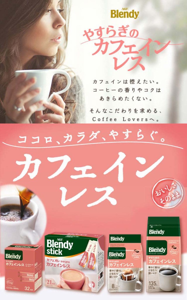 AGF ブレンディ スティック コーヒー カフェオレ やすらぎのカフェインレス(9g*21本入*3箱セット)[カフェインレスコーヒー]の通販はau  PAY マーケット - 爽快ドラッグ