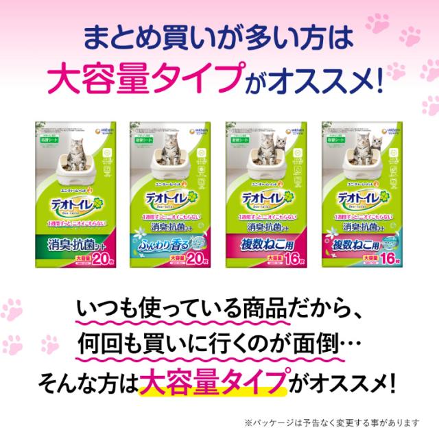 デオトイレ 複数ねこ用 消臭・抗菌シート(8枚入*4袋セット)[猫砂