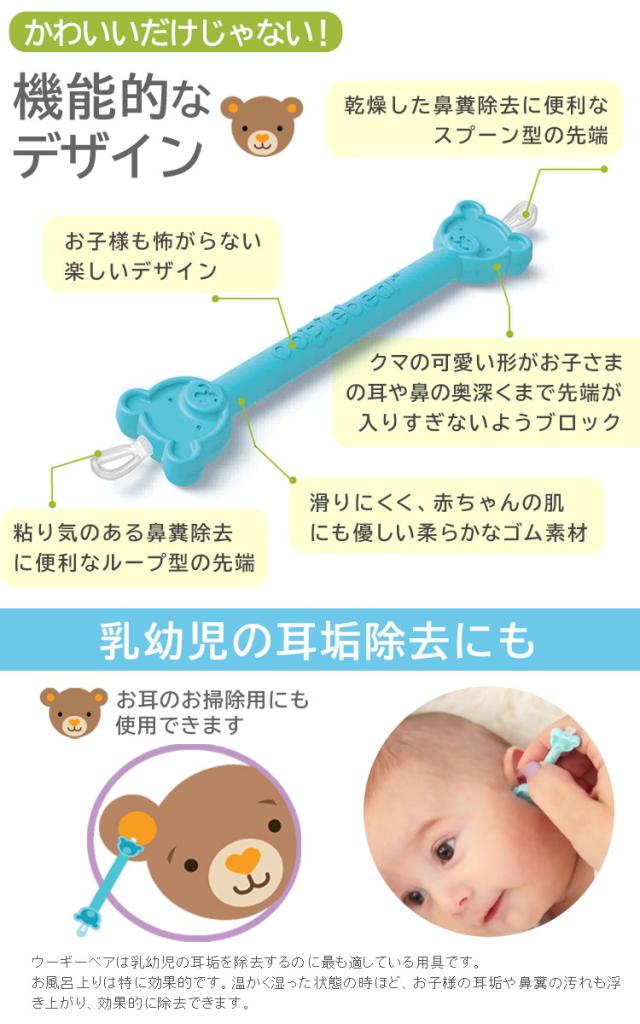 ウーギーベア 鼻掃除スコップ 赤ちゃんの鼻水 鼻くそ取り 1個 ベビー鼻ケア の通販はau Pay マーケット 爽快ドラッグ