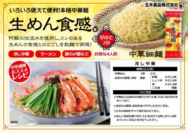 PAY　五木食品　爽快ドラッグ　au　PAY　マーケット－通販サイト　中華細麺(280g*20個入)[中華麺・ラーメン]の通販はau　マーケット