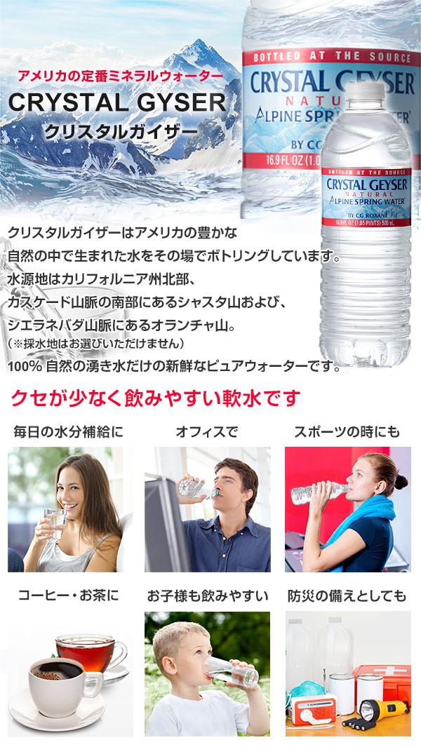 クリスタルガイザー 500ml 軟水 - ミネラルウォーター