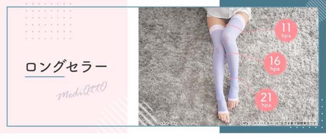 寝ながらメディキュット 着圧 ソックス ロング Mサイズ(1足*3コセット