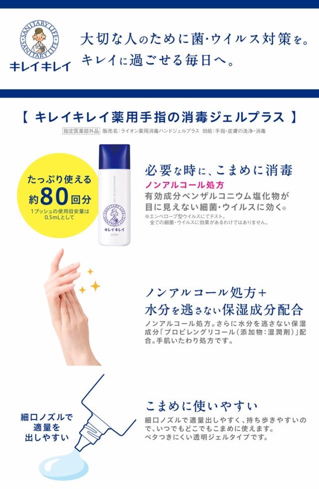 キレイキレイ 薬用手指の消毒ジェルプラス