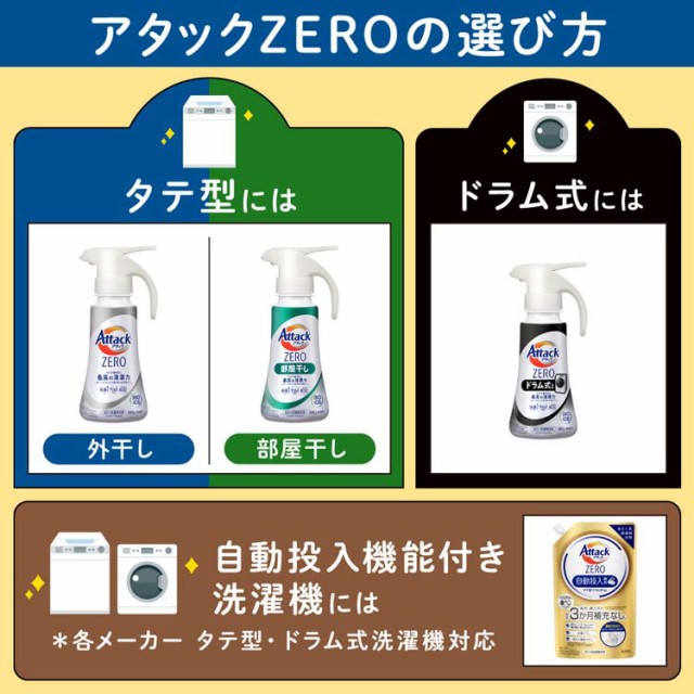 アタックZERO 洗濯洗剤 ドラム式専用 ワンハンド 本体(380g)[洗濯洗剤