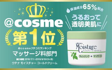 ウテナ モイスチャーコールドクリーム(250g*12個セット)[クレンジング