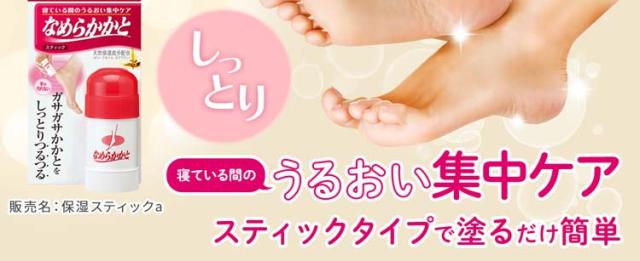 なめらかかとスティック 寝ている間のうるおい集中ケア(30g)[かかと