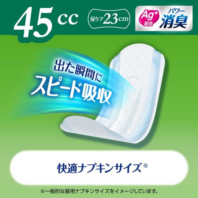 ライフリー さわやかパッド 45cc 尿ケアパッド 23cm(45枚*3袋セット