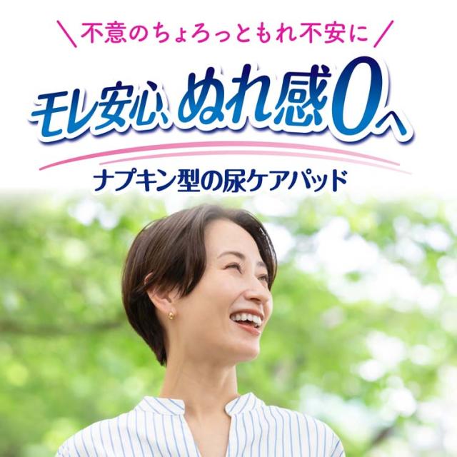 ライフリー さわやかパッド 45cc 尿ケアパッド 23cm(45枚*3袋セット