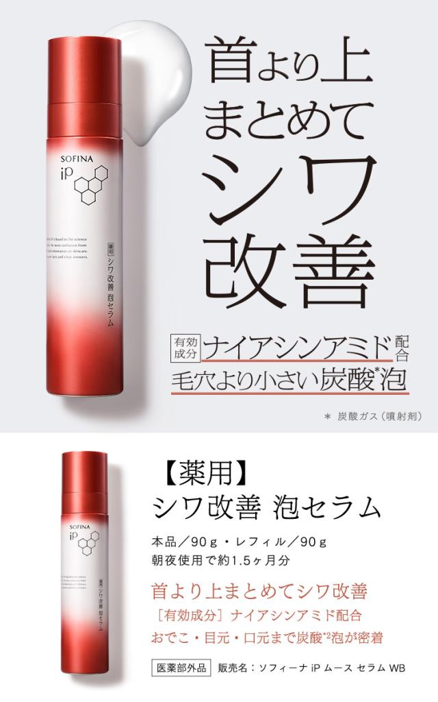ソフィーナ iP 薬用シワ改善 泡セラム(90g)[保湿美容液]の通販はau PAY