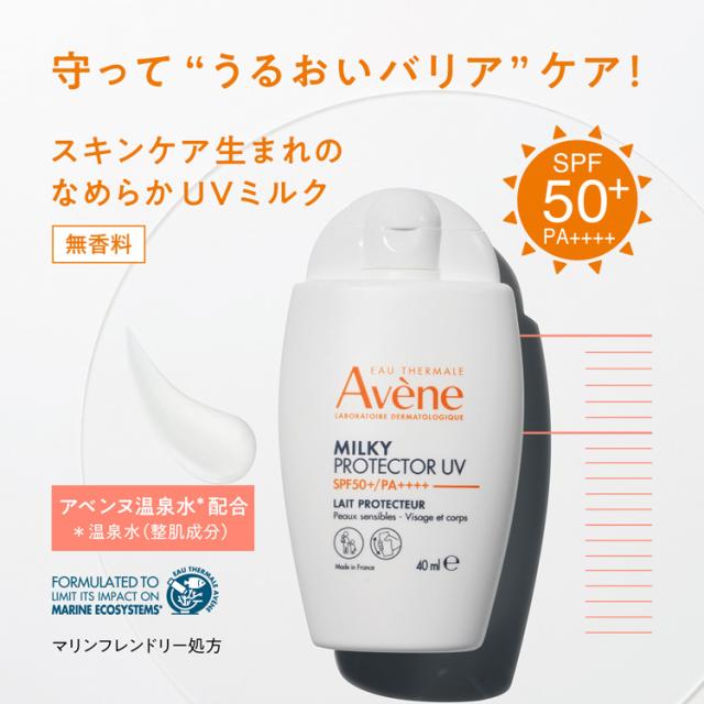 【新品未使用】アベンヌ　ミルキープロテクター　UV アベンヌ ミルキープロテクター UV(40ml)[UV 日焼け止め SPF25〜50]の