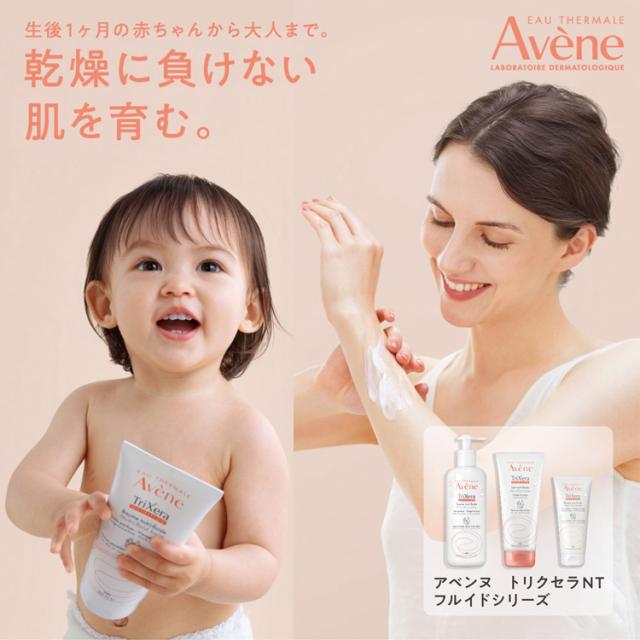 アベンヌ トリクセラNT フルイドクリーム ウォーター・ハンド