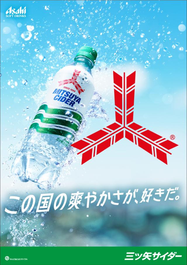 三ツ矢サイダー(500ml*24本入)[炭酸飲料]の通販はau PAY