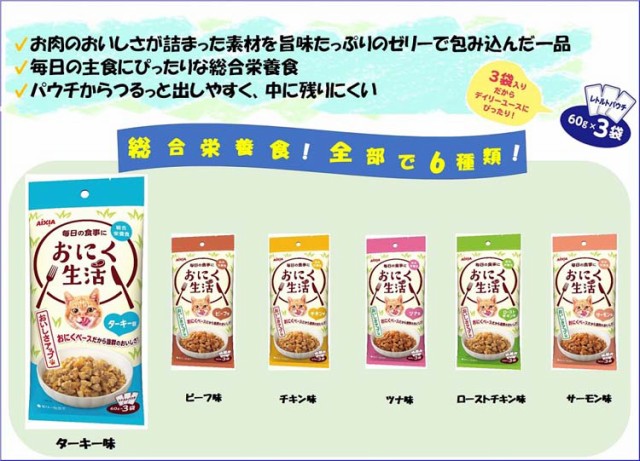 おにく生活 ターキー味(60g*3袋入*24セット)[キャットフード(ウェット)]の通販はau PAY マーケット - 爽快ドラッグ