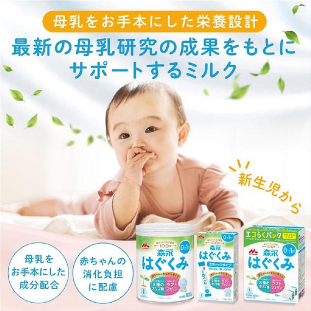 新品 森永 E赤ちゃん エコらくパック 2袋入×3.5セット+13g*