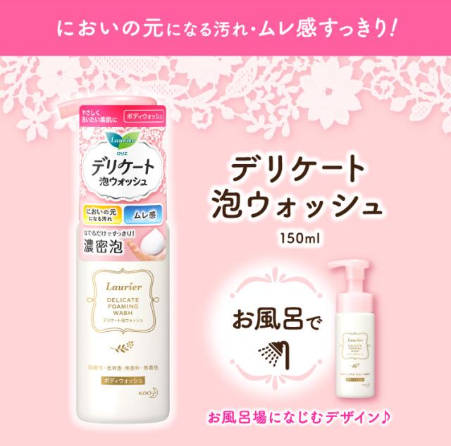 ロリエ デリケート泡ウォッシュ(150ml)[ランジェリー洗剤・ビデ]の通販