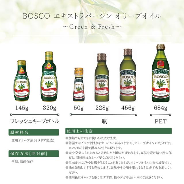 ボスコ エキストラバージンオリーブオイル(228g)[オリーブオイル
