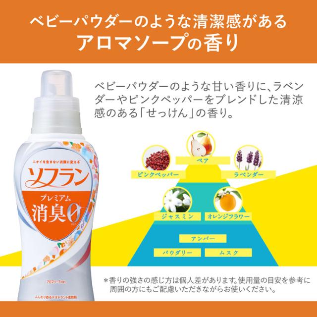 ソフラン プレミアム消臭 柔軟剤 アロマソープの香り 業務用(4L