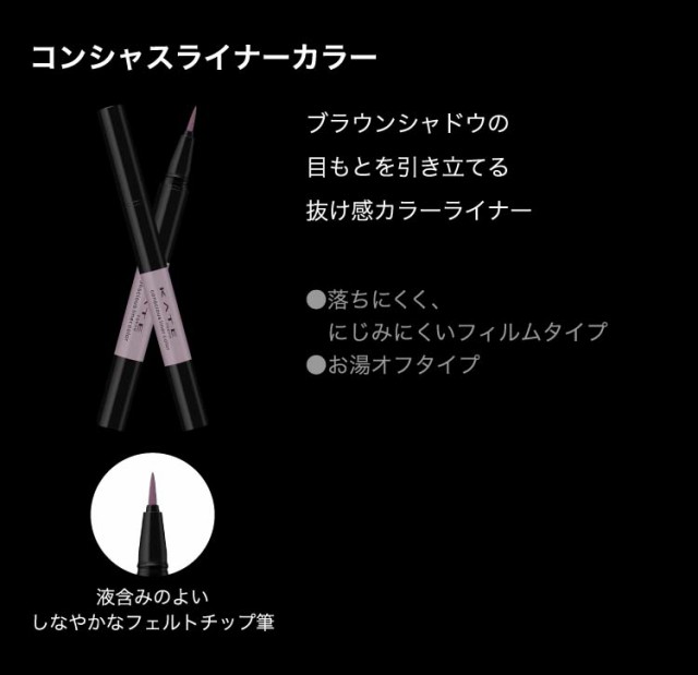 ケイト コンシャスライナーカラー 08 シックバーガンディ(0.35ml