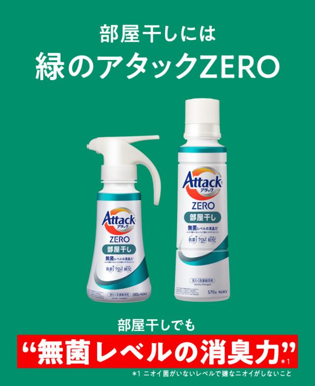 【6個】花王　アタック　ZERO 部屋干し　詰め替え　1460g 洗濯洗剤 楽天市場】【6個セット】洗濯用洗剤 花王 衣類用洗剤 アタック
