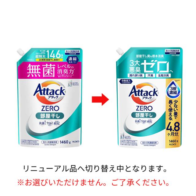 【1620g × 6個】アタックZERO 部屋干し 詰め替え 在庫処分】アタックZERO 部屋干し 詰替 760g | キリン堂