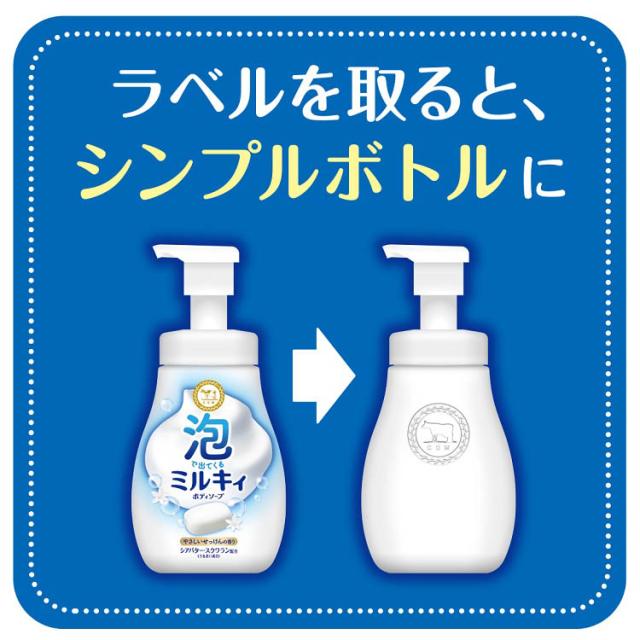 泡で出てくるミルキィボディソープ やさしいせっけんの香り ポンプ