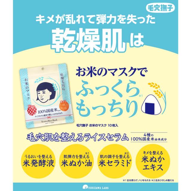 毛穴撫子 お米のマスク(10枚入)[シートマスク]の通販はau PAY