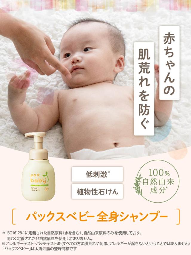 パックスベビー 全身シャンプー(300ml)[無添加ボディソープ