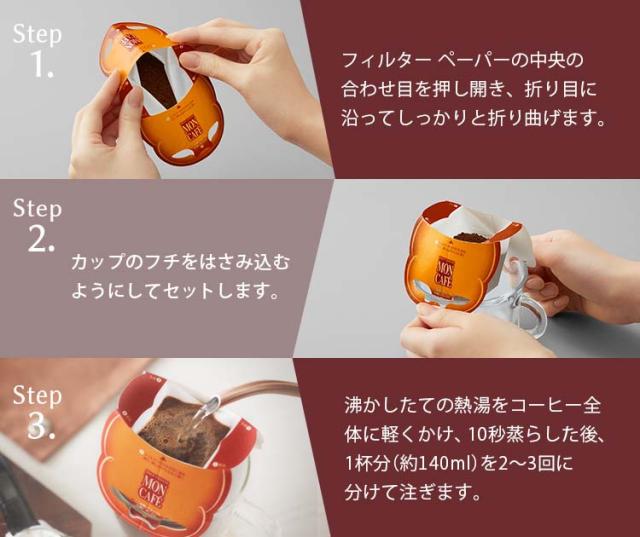 新品未使用 モンカフェ ドリップコーヒー バラエティ7 45杯分 × 2箱セット モンカフェ バラエティセブン(45袋入*2箱セット)[ドリップパック