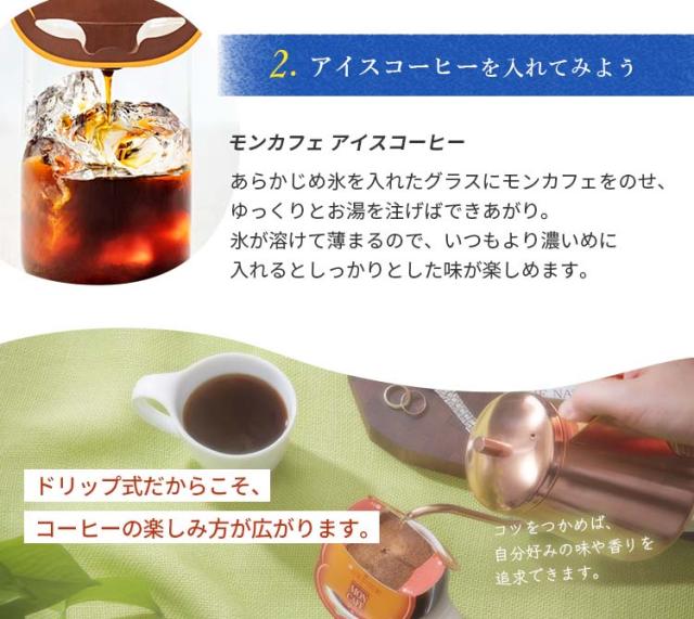 モンカフェ バラエティセブン(45袋入*2箱セット)[ドリップパック