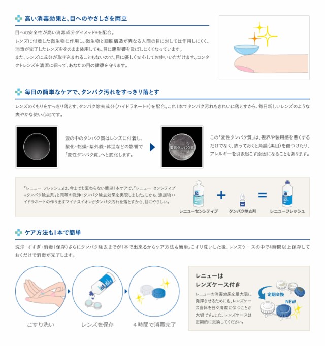 レニュー フレッシュ 500ml*2本パック(1セット)