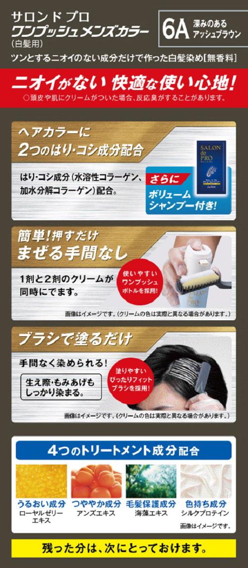 サロンドプロ ワンプッシュメンズヘアカラー 6a 深みのあるアッシュブラウン 1セット 白髪染め 男性用 の通販はau Pay マーケット 爽快ドラッグ 商品ロットナンバー