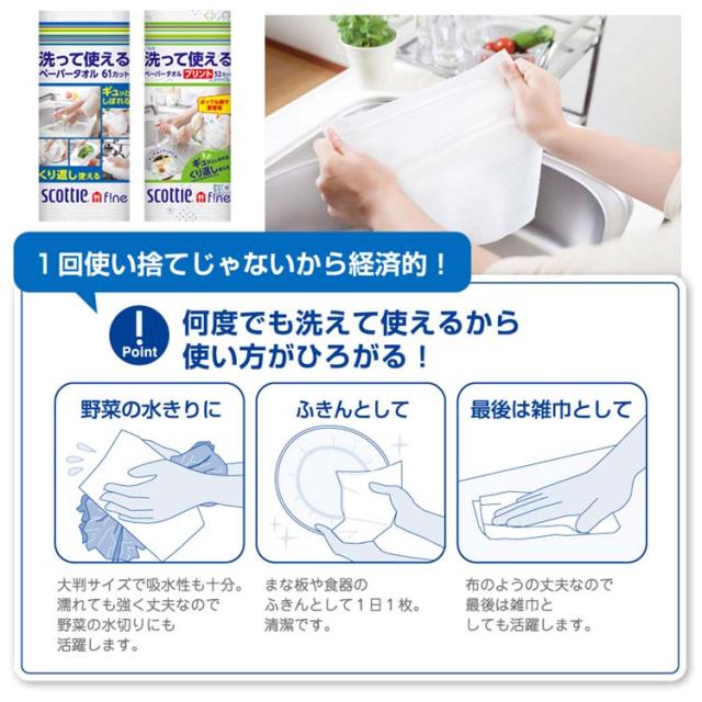 新品HOT スコッティ 52カット(6ロール*4袋セット)の通販はau PAY マーケット - 爽快ドラッグ|商品ロットナンバー:430715092 ファイン 洗って使えるペーパータオル プリント 即納爆買い