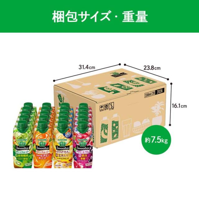 カゴメ 野菜生活100 Smoothie 4種アソートギフト(20本入×2セット(1本