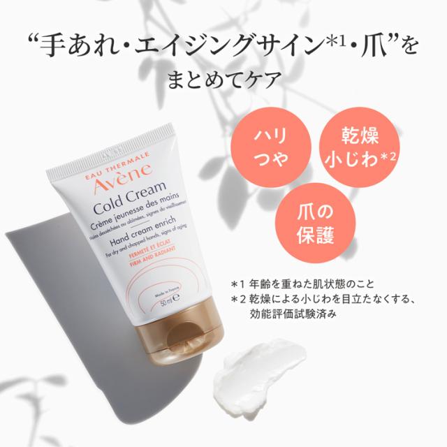 企画品】アベンヌ 薬用ハンドクリーム エンリッチ プチギフト