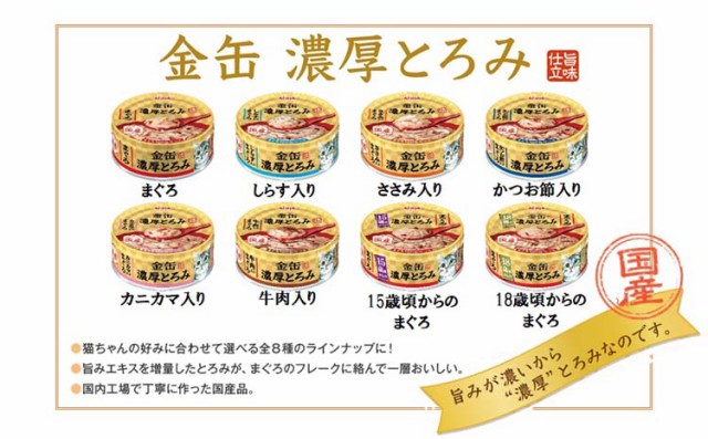 金缶 濃厚とろみ かつお節入りまぐろ(70g*12缶セット)[キャットフード(ウェット)]の通販はau PAY マーケット - 爽快ドラッグ