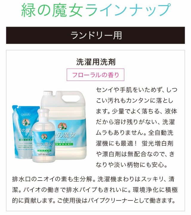 緑の魔女 キッチンプレミアム 食器用洗剤(200ml)[食器用洗剤]の通販は