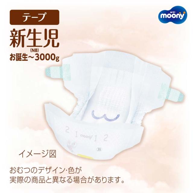 ムーニー 低刺激であんしん 新生児 お誕生〜3000g 紙おむつ