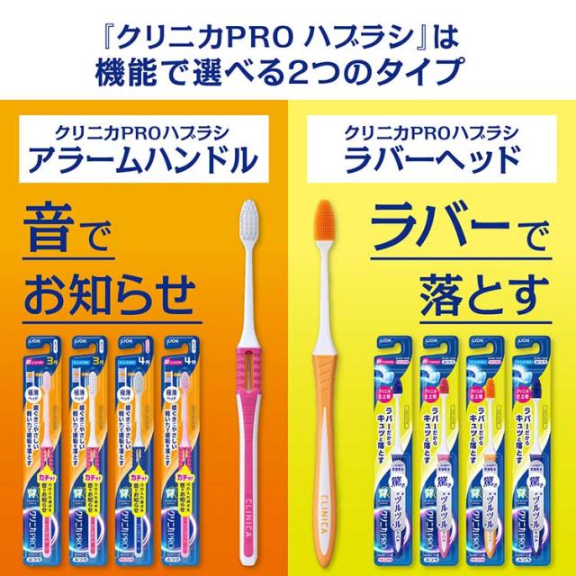 クリニカさん専用 クリニカPROハブラシ ラバーヘッド 超コンパクト | マツキヨ