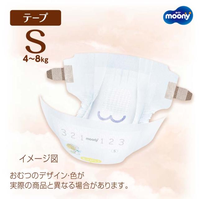 ムーニー 低刺激であんしん S 4kg〜8kg 紙おむつテープ(58枚入