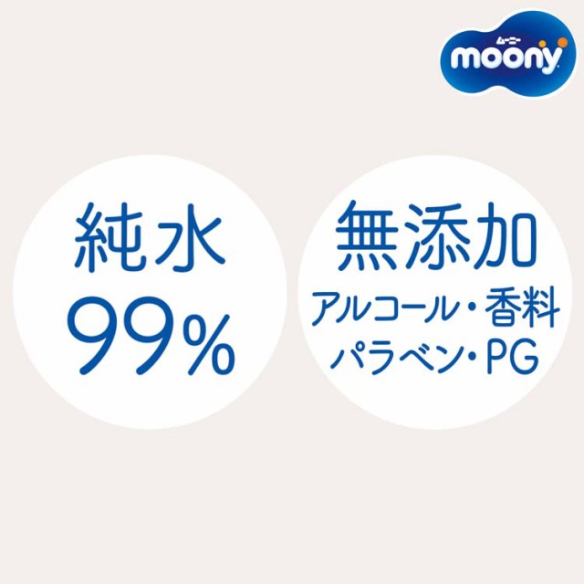 ムーニーナチュラルおしりふき(50枚*3個入)[おしりふき 詰め替え]の