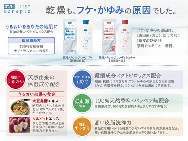 オクト セラピエ 薬用スキンケアシャンプー(230ml)[フケ・かゆみ
