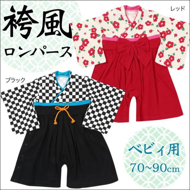 袴ロンパース ベビー カバーオール 巫女服 和装 男の子 女の子 ひな祭り 衣装 お食い初め 初節句 和服 百日祝い フォーマルの通販はau Wowma ワウマ マンハッタンストア 商品ロットナンバー