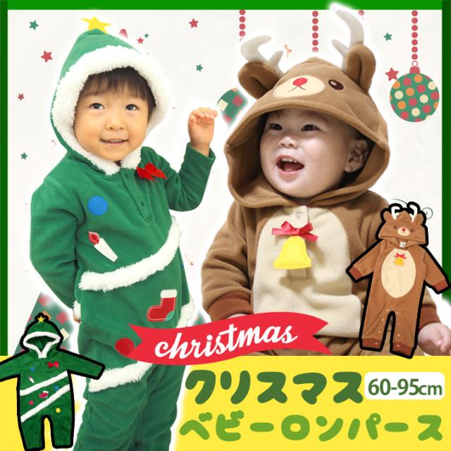 子供用 クリスマス衣装 ベビー ロンパース クリスマスツリー トナカイ 70c 赤ちゃん 正規逆輸入品 60cm コスチューム 女の子 男の子