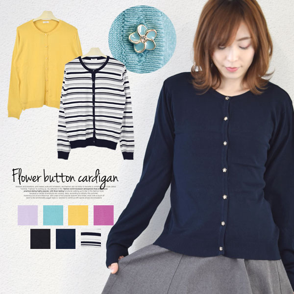 カーディガン レディース ニット ニットカーディガン 薄手 長袖 花ボタン ラウンドネック 丸首 トップス シンプル g319 の通販はau Pay マーケット テラコッタ カーディガン レディース ニット ニットカーディガン 薄手 長袖 花ボタン ラウンドネック 丸首 トップス シンプル g319 の通販はau Pay マーケット テラコッタ