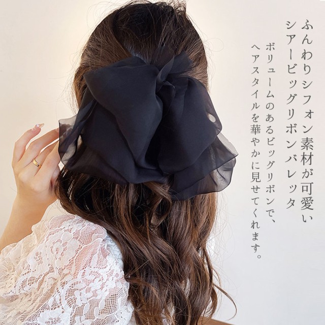 バレッタ リボンバレッタ ビッグリボン シフォン 透け感 シアー 大きい ヘアアクセサリー ヘアアクセ ハレの日 (hac251)の通販はau PAY  マーケット - テラコッタ | au PAY マーケット－通販サイト