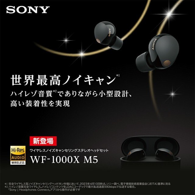 SONY ソニー ワイヤレスイヤホン WF-1000XM5(B) ブラック ノイズ SONY ソニー ワイヤレスイヤホン WF-1000XM5(B) ブラック ノイズ