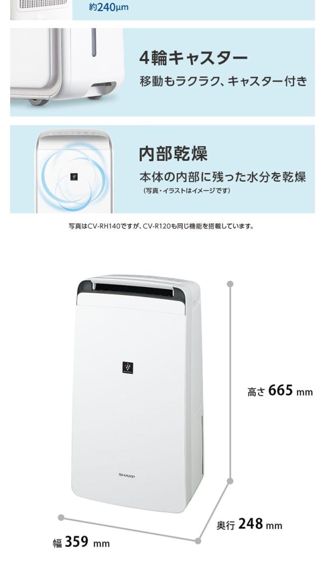 SHARP CV-R120-W ホワイト系 [コンプレッサー式除湿機 (木造14畳